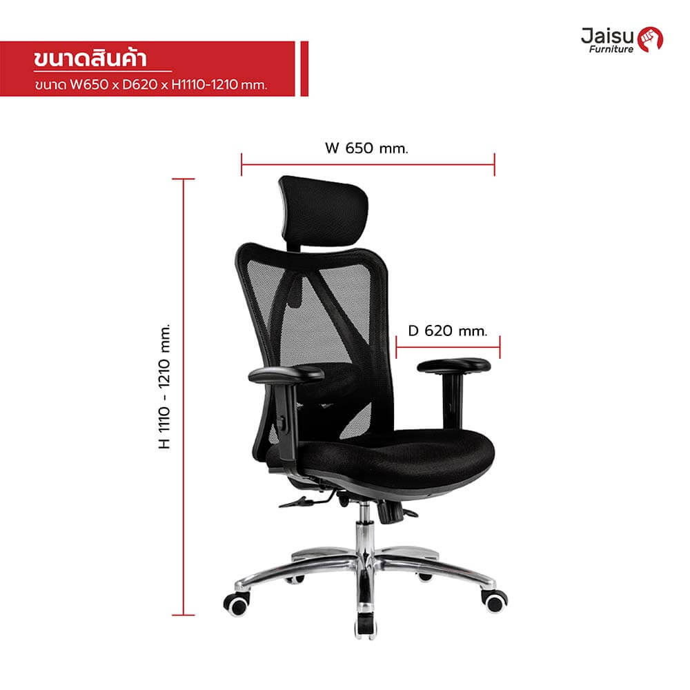 เก้าอี้เพื่อสุขภาพ Jaisu รุ่น Model-M ขนาด 109 ซม. สีดำ